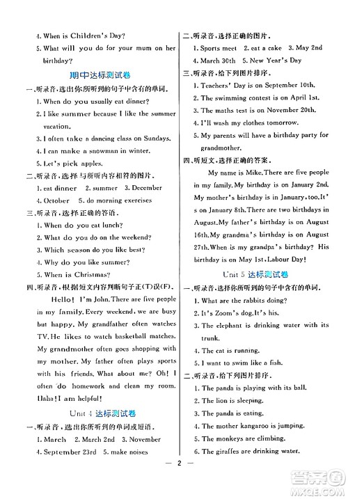 阳光出版社2024年春亮点激活提优天天练五年级英语下册人教版山东专版答案 阳光出版社2024年春亮点激活提优天天练五年级英语下册人教版山东专版答案