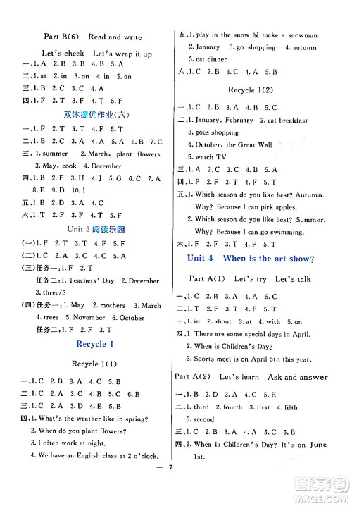 阳光出版社2024年春亮点激活提优天天练五年级英语下册人教版山东专版答案 阳光出版社2024年春亮点激活提优天天练五年级英语下册人教版山东专版答案