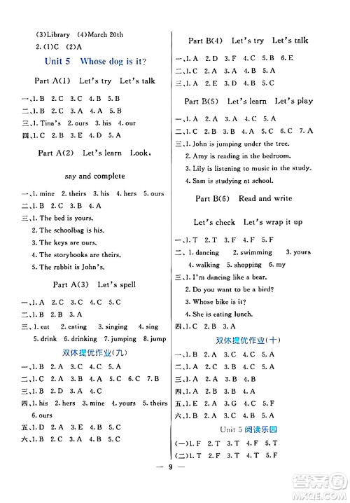 阳光出版社2024年春亮点激活提优天天练五年级英语下册人教版山东专版答案 阳光出版社2024年春亮点激活提优天天练五年级英语下册人教版山东专版答案