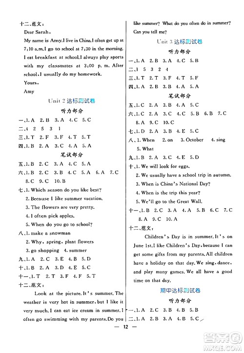 阳光出版社2024年春亮点激活提优天天练五年级英语下册人教版山东专版答案