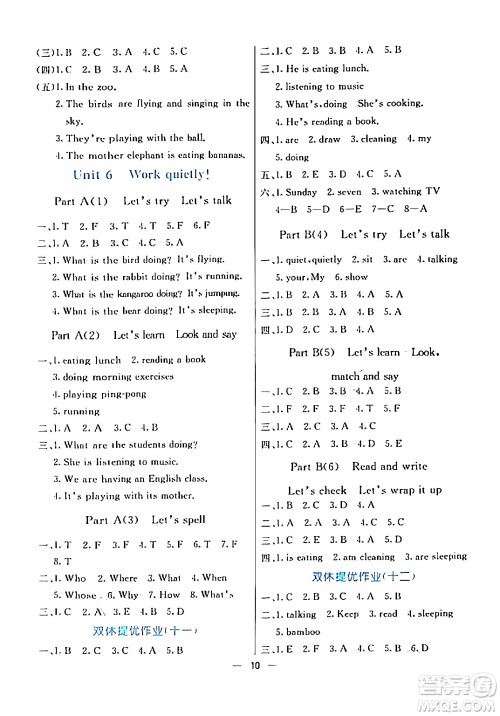 阳光出版社2024年春亮点激活提优天天练五年级英语下册人教版山东专版答案 阳光出版社2024年春亮点激活提优天天练五年级英语下册人教版山东专版答案