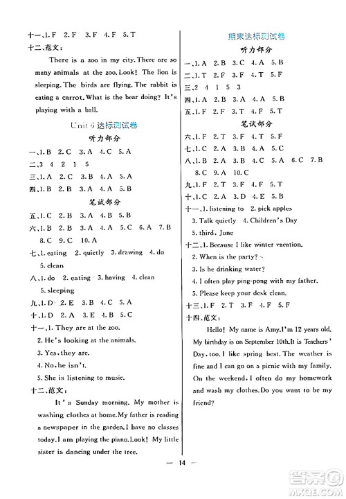 阳光出版社2024年春亮点激活提优天天练五年级英语下册人教版山东专版答案 阳光出版社2024年春亮点激活提优天天练五年级英语下册人教版山东专版答案
