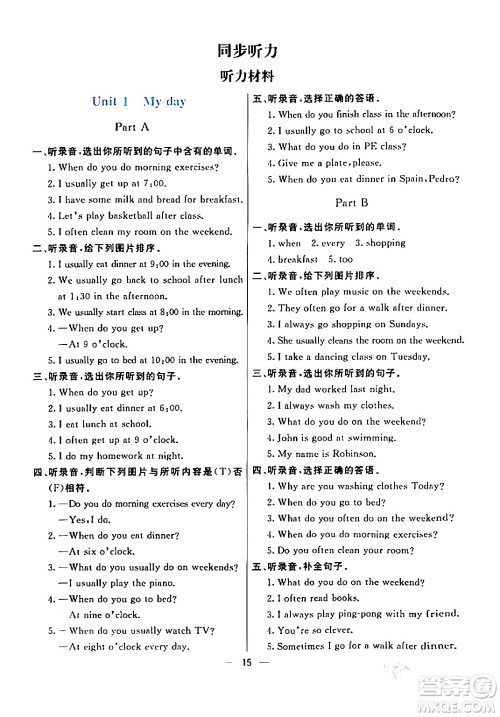 阳光出版社2024年春亮点激活提优天天练五年级英语下册人教版山东专版答案 阳光出版社2024年春亮点激活提优天天练五年级英语下册人教版山东专版答案