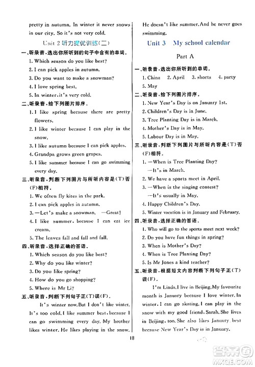 阳光出版社2024年春亮点激活提优天天练五年级英语下册人教版山东专版答案 阳光出版社2024年春亮点激活提优天天练五年级英语下册人教版山东专版答案