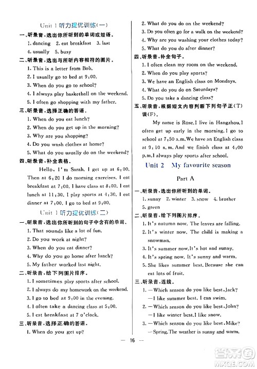 阳光出版社2024年春亮点激活提优天天练五年级英语下册人教版山东专版答案 阳光出版社2024年春亮点激活提优天天练五年级英语下册人教版山东专版答案