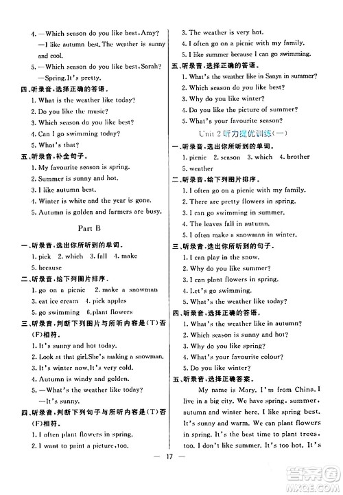 阳光出版社2024年春亮点激活提优天天练五年级英语下册人教版山东专版答案 阳光出版社2024年春亮点激活提优天天练五年级英语下册人教版山东专版答案