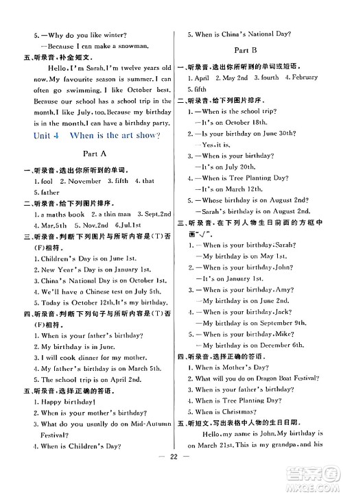 阳光出版社2024年春亮点激活提优天天练五年级英语下册人教版山东专版答案 阳光出版社2024年春亮点激活提优天天练五年级英语下册人教版山东专版答案