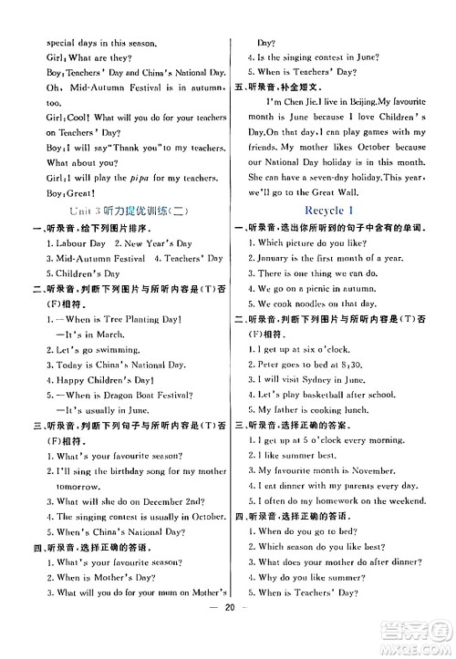 阳光出版社2024年春亮点激活提优天天练五年级英语下册人教版山东专版答案 阳光出版社2024年春亮点激活提优天天练五年级英语下册人教版山东专版答案