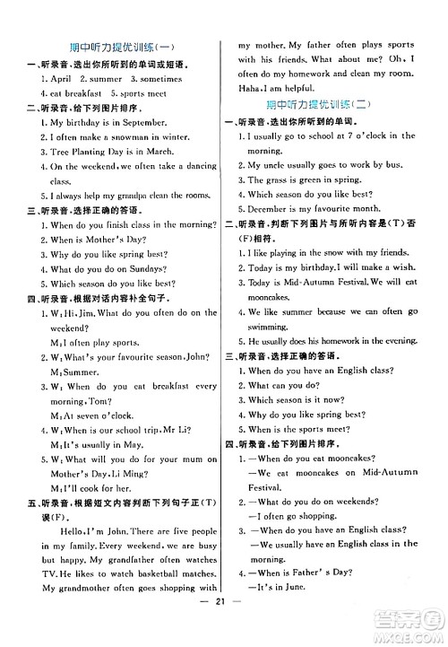 阳光出版社2024年春亮点激活提优天天练五年级英语下册人教版山东专版答案 阳光出版社2024年春亮点激活提优天天练五年级英语下册人教版山东专版答案