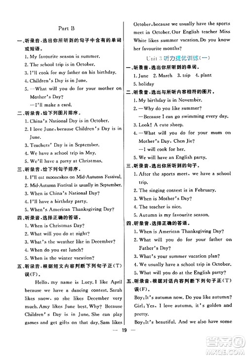 阳光出版社2024年春亮点激活提优天天练五年级英语下册人教版山东专版答案