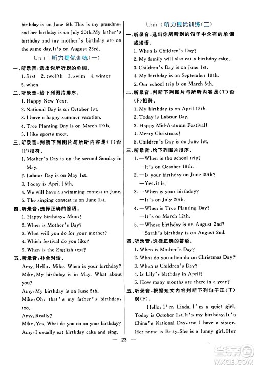 阳光出版社2024年春亮点激活提优天天练五年级英语下册人教版山东专版答案 阳光出版社2024年春亮点激活提优天天练五年级英语下册人教版山东专版答案