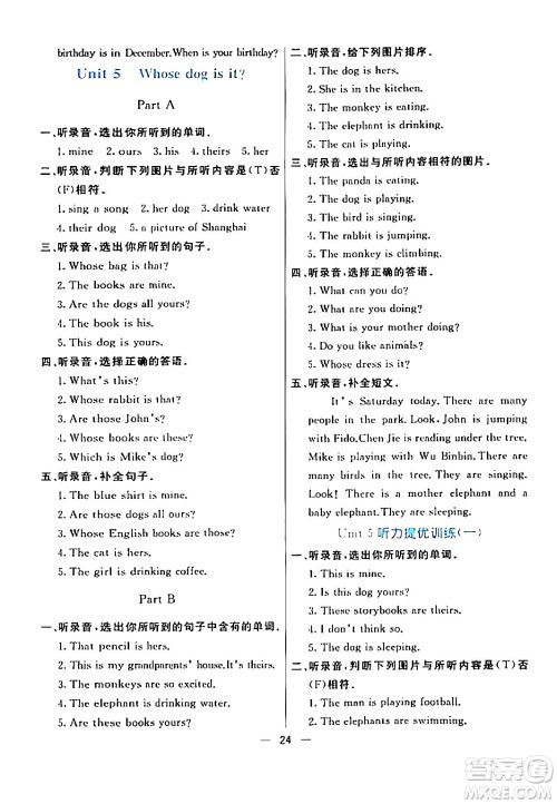 阳光出版社2024年春亮点激活提优天天练五年级英语下册人教版山东专版答案 阳光出版社2024年春亮点激活提优天天练五年级英语下册人教版山东专版答案