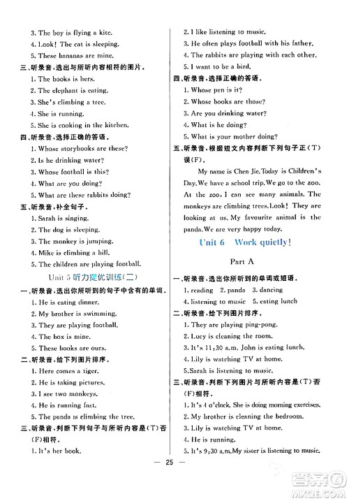阳光出版社2024年春亮点激活提优天天练五年级英语下册人教版山东专版答案 阳光出版社2024年春亮点激活提优天天练五年级英语下册人教版山东专版答案