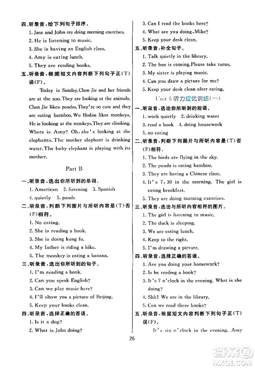 阳光出版社2024年春亮点激活提优天天练五年级英语下册人教版山东专版答案 阳光出版社2024年春亮点激活提优天天练五年级英语下册人教版山东专版答案