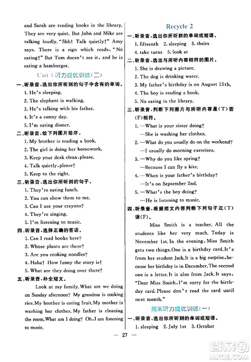 阳光出版社2024年春亮点激活提优天天练五年级英语下册人教版山东专版答案 阳光出版社2024年春亮点激活提优天天练五年级英语下册人教版山东专版答案