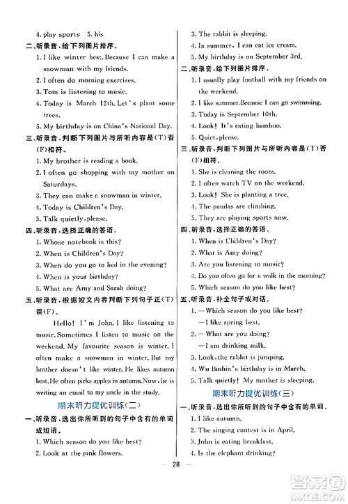 阳光出版社2024年春亮点激活提优天天练五年级英语下册人教版山东专版答案 阳光出版社2024年春亮点激活提优天天练五年级英语下册人教版山东专版答案