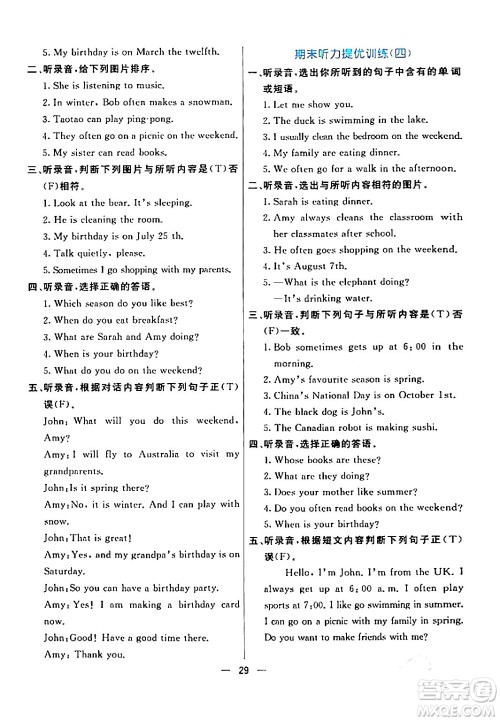 阳光出版社2024年春亮点激活提优天天练五年级英语下册人教版山东专版答案 阳光出版社2024年春亮点激活提优天天练五年级英语下册人教版山东专版答案
