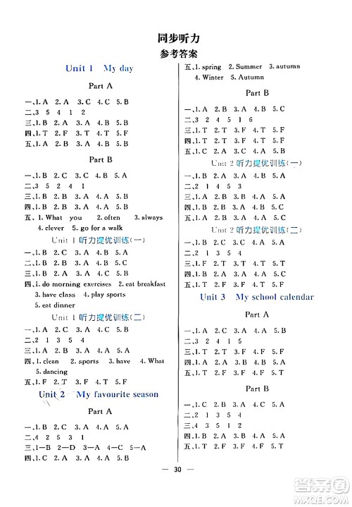 阳光出版社2024年春亮点激活提优天天练五年级英语下册人教版山东专版答案 阳光出版社2024年春亮点激活提优天天练五年级英语下册人教版山东专版答案