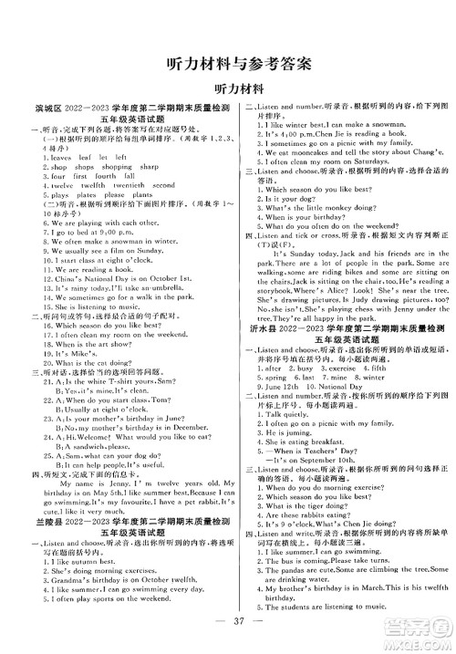 阳光出版社2024年春亮点激活提优天天练五年级英语下册人教版山东专版答案 阳光出版社2024年春亮点激活提优天天练五年级英语下册人教版山东专版答案