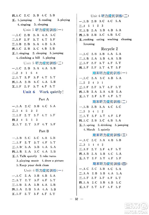 阳光出版社2024年春亮点激活提优天天练五年级英语下册人教版山东专版答案