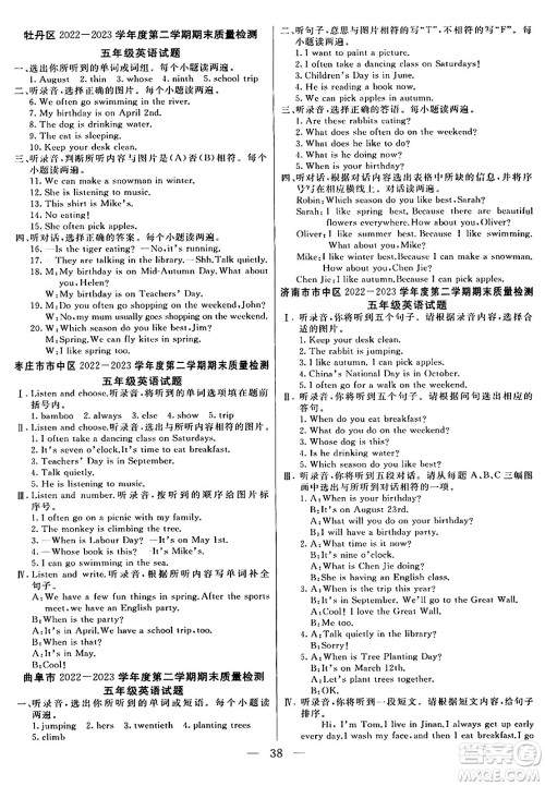 阳光出版社2024年春亮点激活提优天天练五年级英语下册人教版山东专版答案