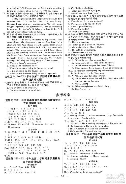阳光出版社2024年春亮点激活提优天天练五年级英语下册人教版山东专版答案 阳光出版社2024年春亮点激活提优天天练五年级英语下册人教版山东专版答案