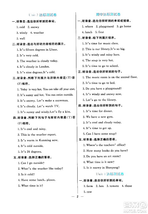 阳光出版社2024年春亮点激活提优天天练四年级英语下册人教版山东专版答案