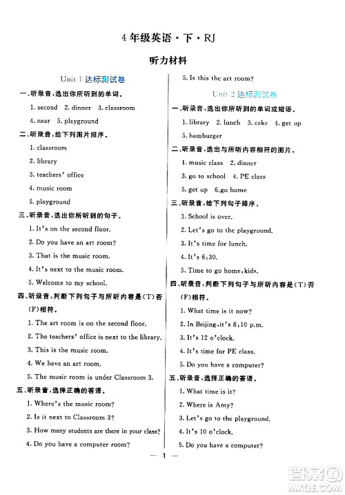 阳光出版社2024年春亮点激活提优天天练四年级英语下册人教版山东专版答案 阳光出版社2024年春亮点激活提优天天练四年级英语下册人教版山东专版答案