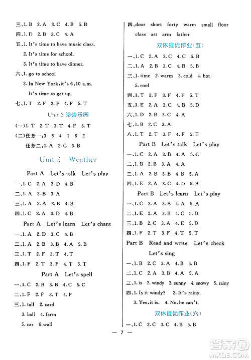 阳光出版社2024年春亮点激活提优天天练四年级英语下册人教版山东专版答案 阳光出版社2024年春亮点激活提优天天练四年级英语下册人教版山东专版答案