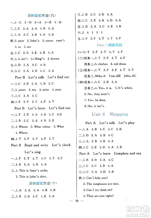 阳光出版社2024年春亮点激活提优天天练四年级英语下册人教版山东专版答案 阳光出版社2024年春亮点激活提优天天练四年级英语下册人教版山东专版答案
