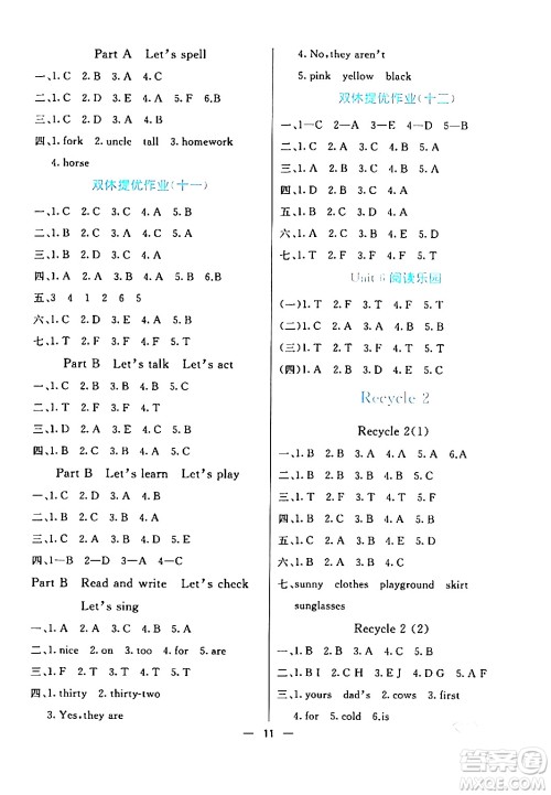 阳光出版社2024年春亮点激活提优天天练四年级英语下册人教版山东专版答案