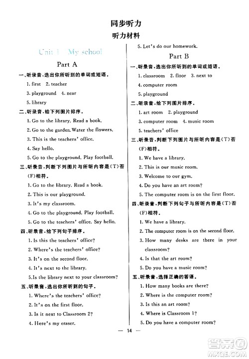 阳光出版社2024年春亮点激活提优天天练四年级英语下册人教版山东专版答案 阳光出版社2024年春亮点激活提优天天练四年级英语下册人教版山东专版答案