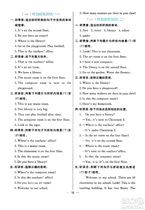 阳光出版社2024年春亮点激活提优天天练四年级英语下册人教版山东专版答案 阳光出版社2024年春亮点激活提优天天练四年级英语下册人教版山东专版答案