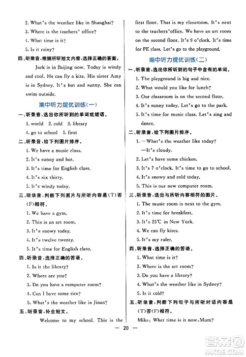阳光出版社2024年春亮点激活提优天天练四年级英语下册人教版山东专版答案 阳光出版社2024年春亮点激活提优天天练四年级英语下册人教版山东专版答案