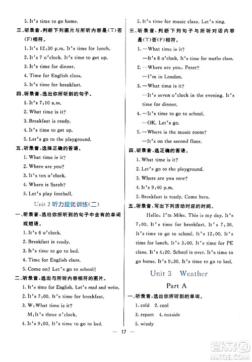 阳光出版社2024年春亮点激活提优天天练四年级英语下册人教版山东专版答案 阳光出版社2024年春亮点激活提优天天练四年级英语下册人教版山东专版答案