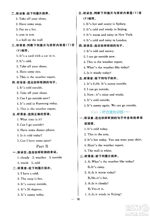 阳光出版社2024年春亮点激活提优天天练四年级英语下册人教版山东专版答案 阳光出版社2024年春亮点激活提优天天练四年级英语下册人教版山东专版答案