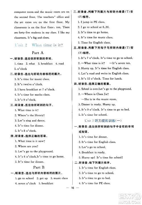 阳光出版社2024年春亮点激活提优天天练四年级英语下册人教版山东专版答案 阳光出版社2024年春亮点激活提优天天练四年级英语下册人教版山东专版答案
