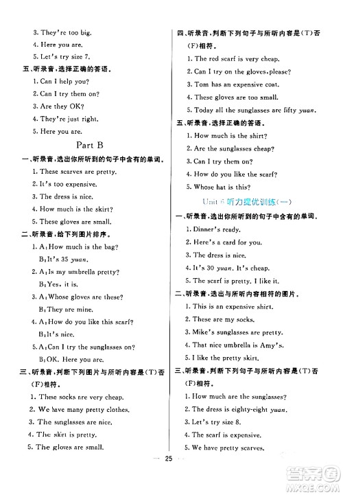 阳光出版社2024年春亮点激活提优天天练四年级英语下册人教版山东专版答案 阳光出版社2024年春亮点激活提优天天练四年级英语下册人教版山东专版答案