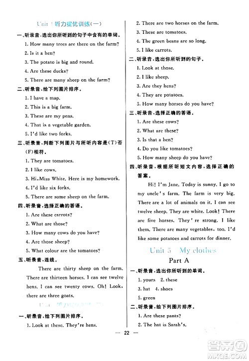 阳光出版社2024年春亮点激活提优天天练四年级英语下册人教版山东专版答案 阳光出版社2024年春亮点激活提优天天练四年级英语下册人教版山东专版答案