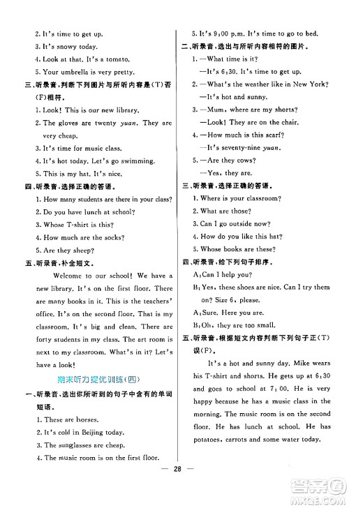 阳光出版社2024年春亮点激活提优天天练四年级英语下册人教版山东专版答案 阳光出版社2024年春亮点激活提优天天练四年级英语下册人教版山东专版答案