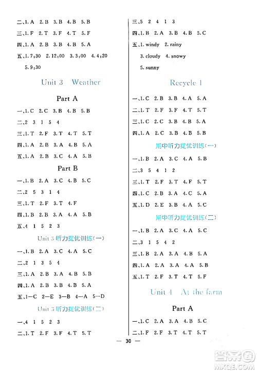 阳光出版社2024年春亮点激活提优天天练四年级英语下册人教版山东专版答案 阳光出版社2024年春亮点激活提优天天练四年级英语下册人教版山东专版答案