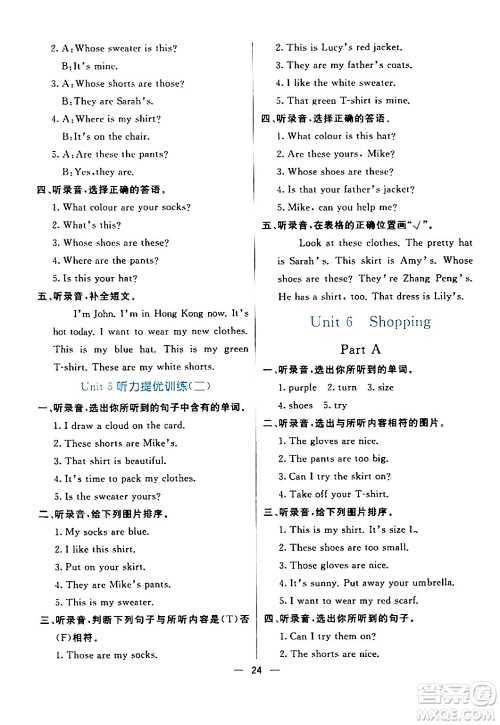 阳光出版社2024年春亮点激活提优天天练四年级英语下册人教版山东专版答案 阳光出版社2024年春亮点激活提优天天练四年级英语下册人教版山东专版答案