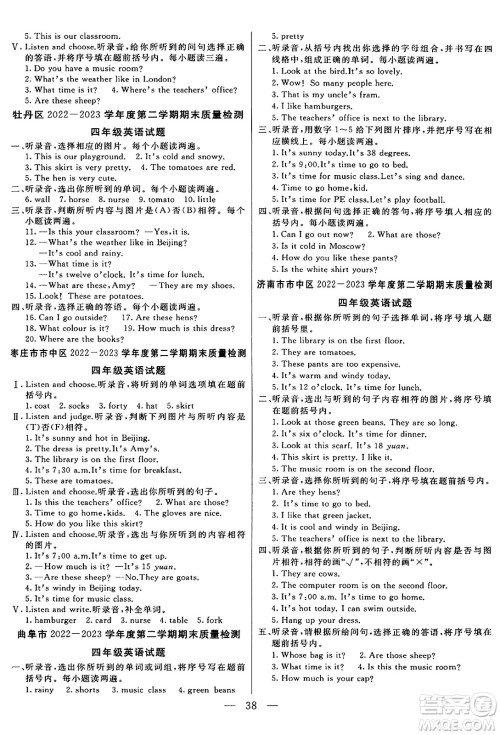 阳光出版社2024年春亮点激活提优天天练四年级英语下册人教版山东专版答案