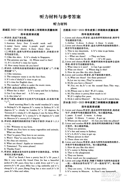 阳光出版社2024年春亮点激活提优天天练四年级英语下册人教版山东专版答案