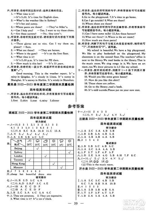 阳光出版社2024年春亮点激活提优天天练四年级英语下册人教版山东专版答案