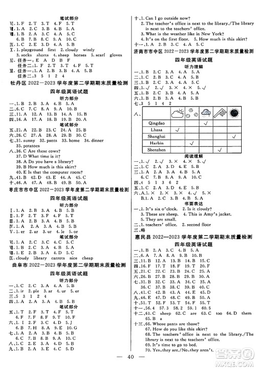 阳光出版社2024年春亮点激活提优天天练四年级英语下册人教版山东专版答案