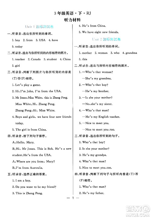 阳光出版社2024年春亮点激活提优天天练三年级英语下册人教版山东专版答案 阳光出版社2024年春亮点激活提优天天练三年级英语下册人教版山东专版答案