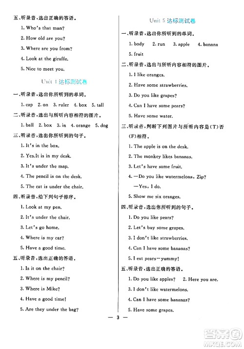 阳光出版社2024年春亮点激活提优天天练三年级英语下册人教版山东专版答案 阳光出版社2024年春亮点激活提优天天练三年级英语下册人教版山东专版答案