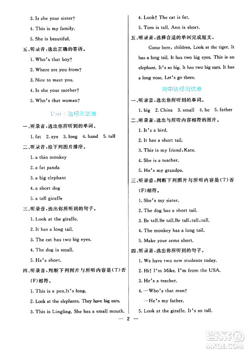 阳光出版社2024年春亮点激活提优天天练三年级英语下册人教版山东专版答案 阳光出版社2024年春亮点激活提优天天练三年级英语下册人教版山东专版答案