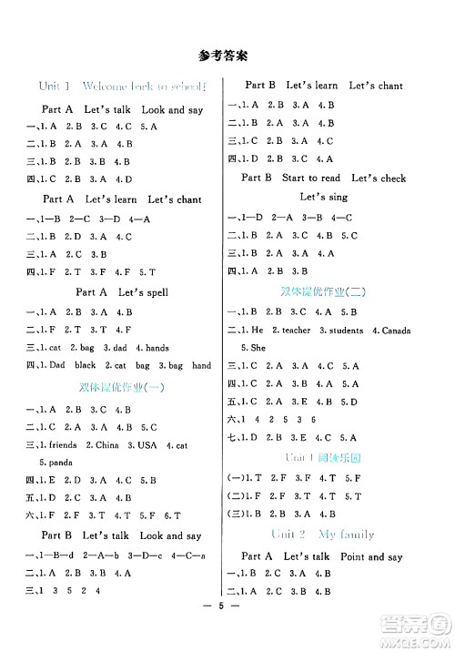 阳光出版社2024年春亮点激活提优天天练三年级英语下册人教版山东专版答案 阳光出版社2024年春亮点激活提优天天练三年级英语下册人教版山东专版答案